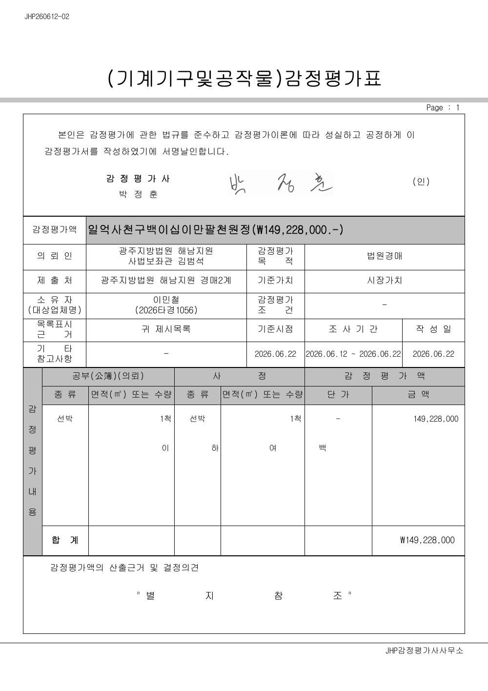 감정평가서 2페이지