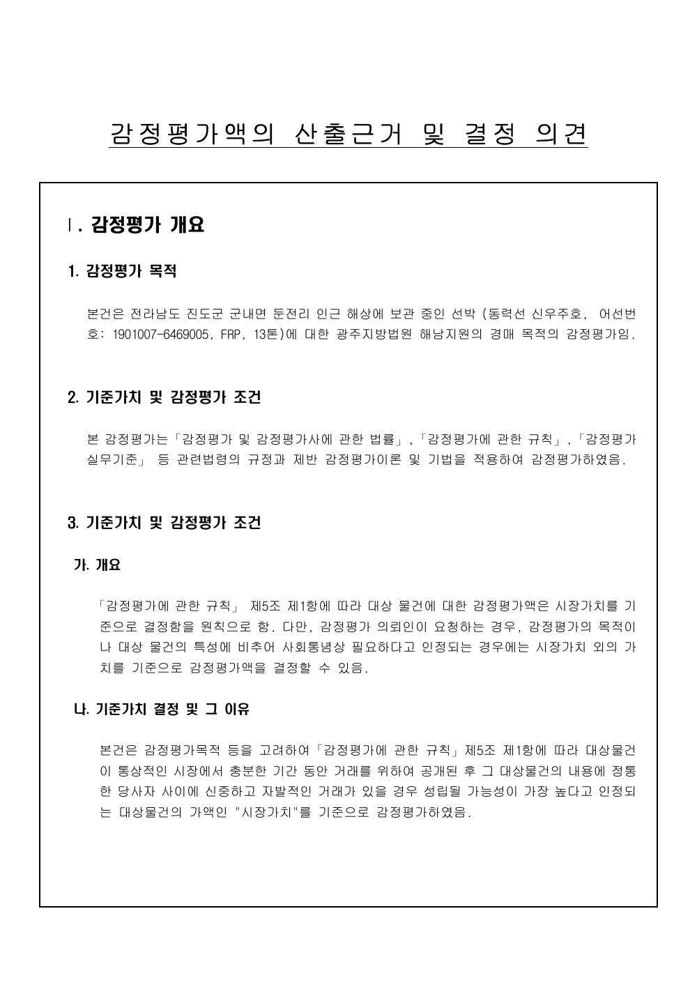 감정평가서 3페이지