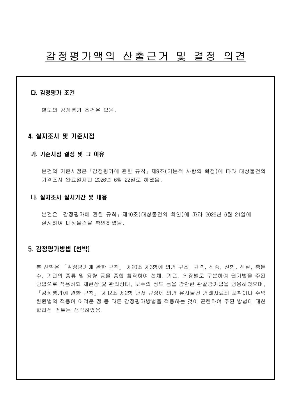 감정평가서 4페이지