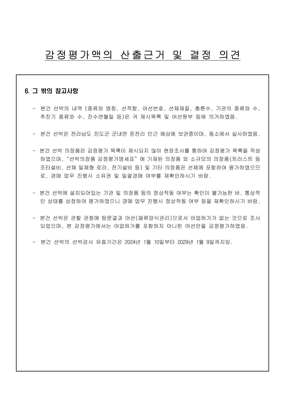 감정평가서 5페이지