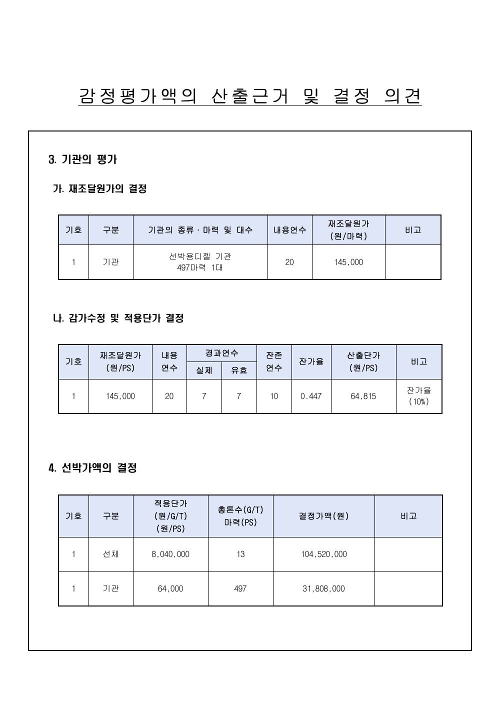 감정평가서 7페이지