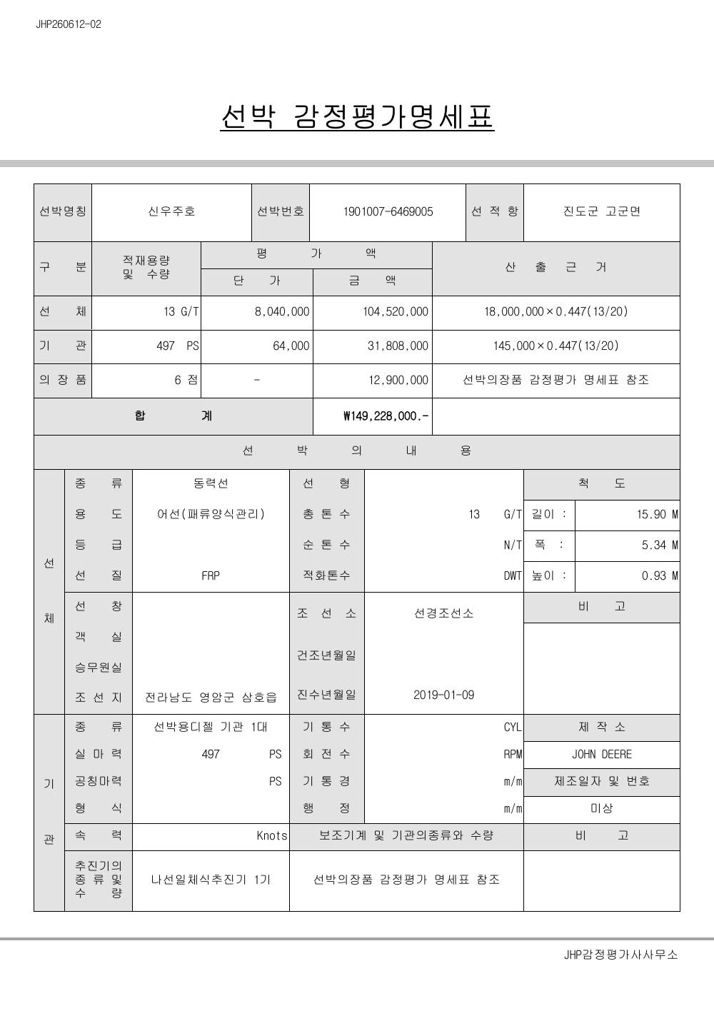 감정평가서 9페이지