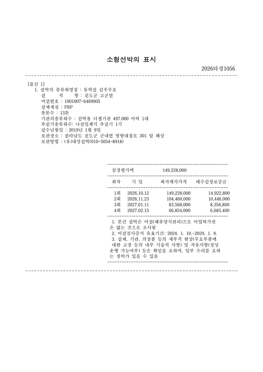 매각물건명세서 2페이지