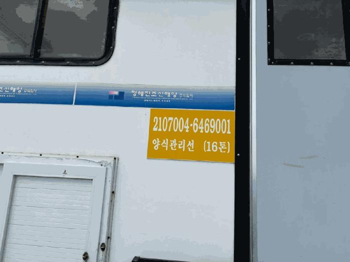 해조호