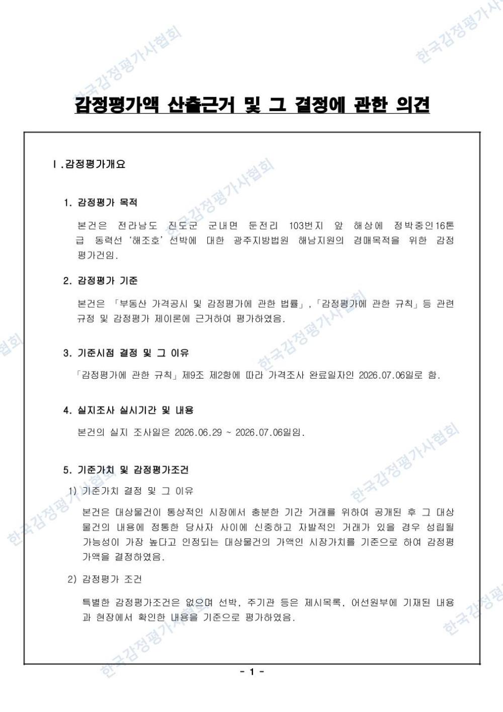 감정평가서 3페이지