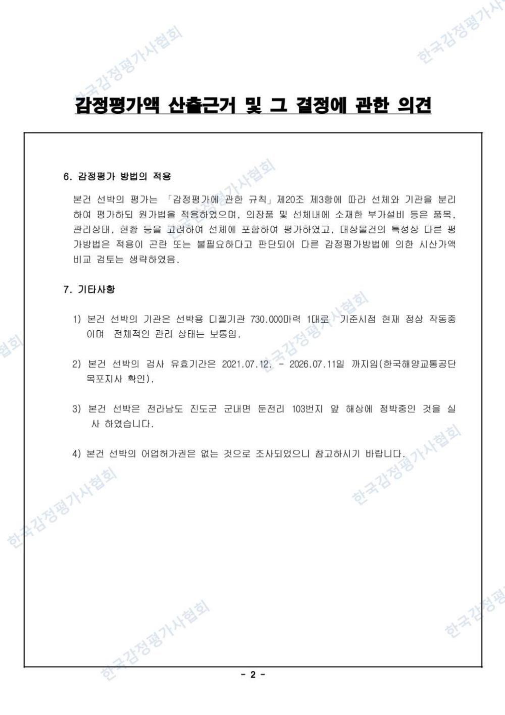 감정평가서 4페이지