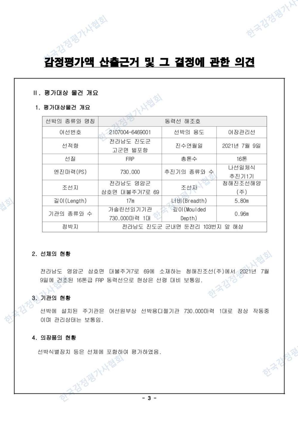 감정평가서 5페이지