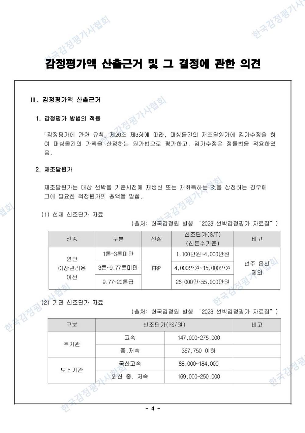 감정평가서 6페이지