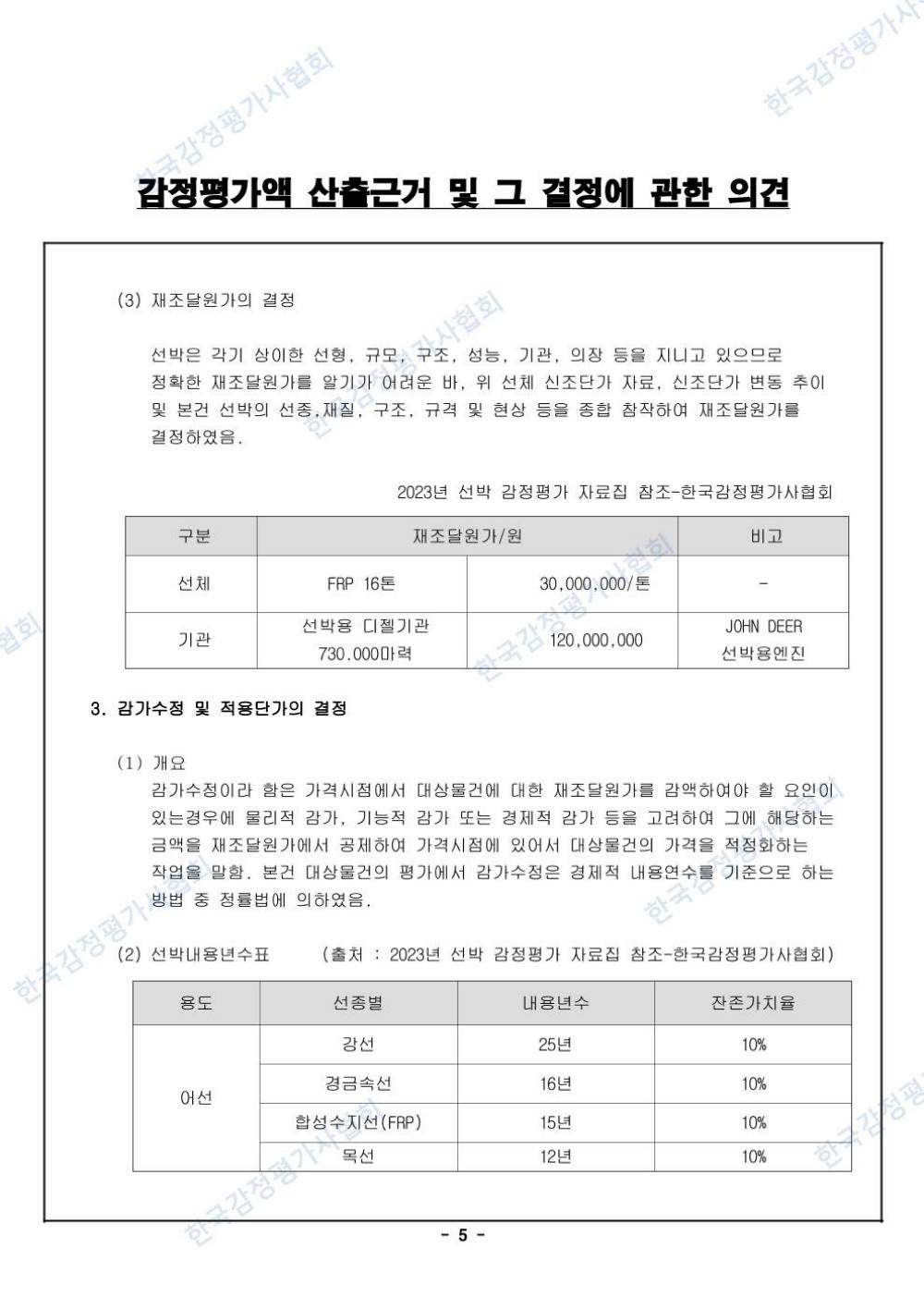 감정평가서 7페이지