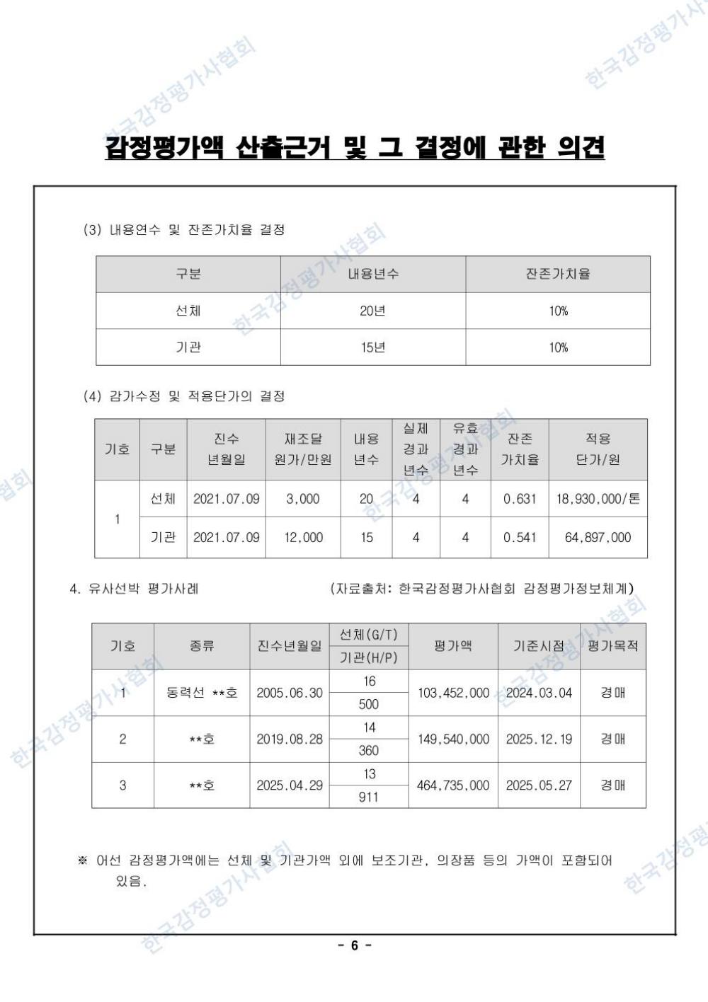 감정평가서 8페이지