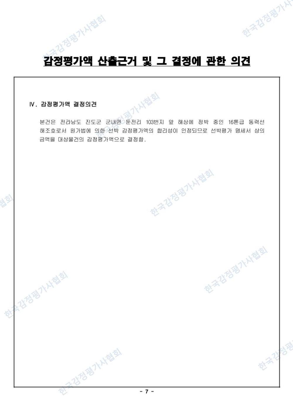 감정평가서 9페이지