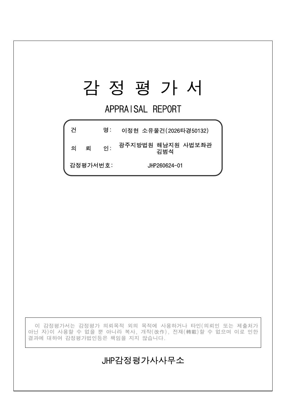 감정평가서 1페이지