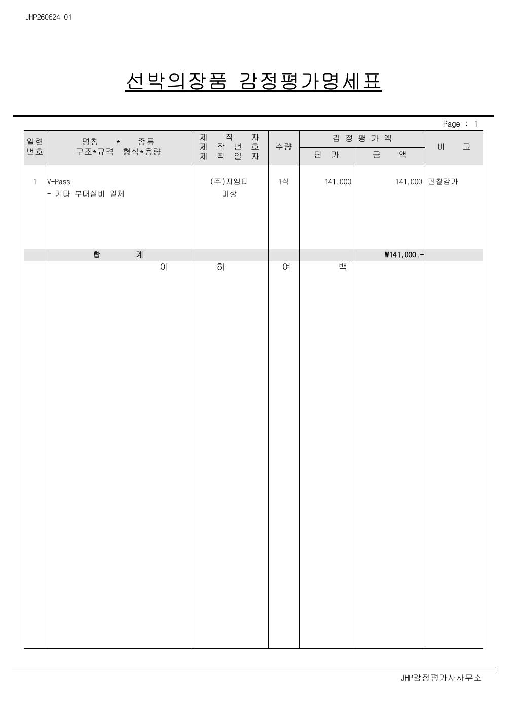 감정평가서 10페이지