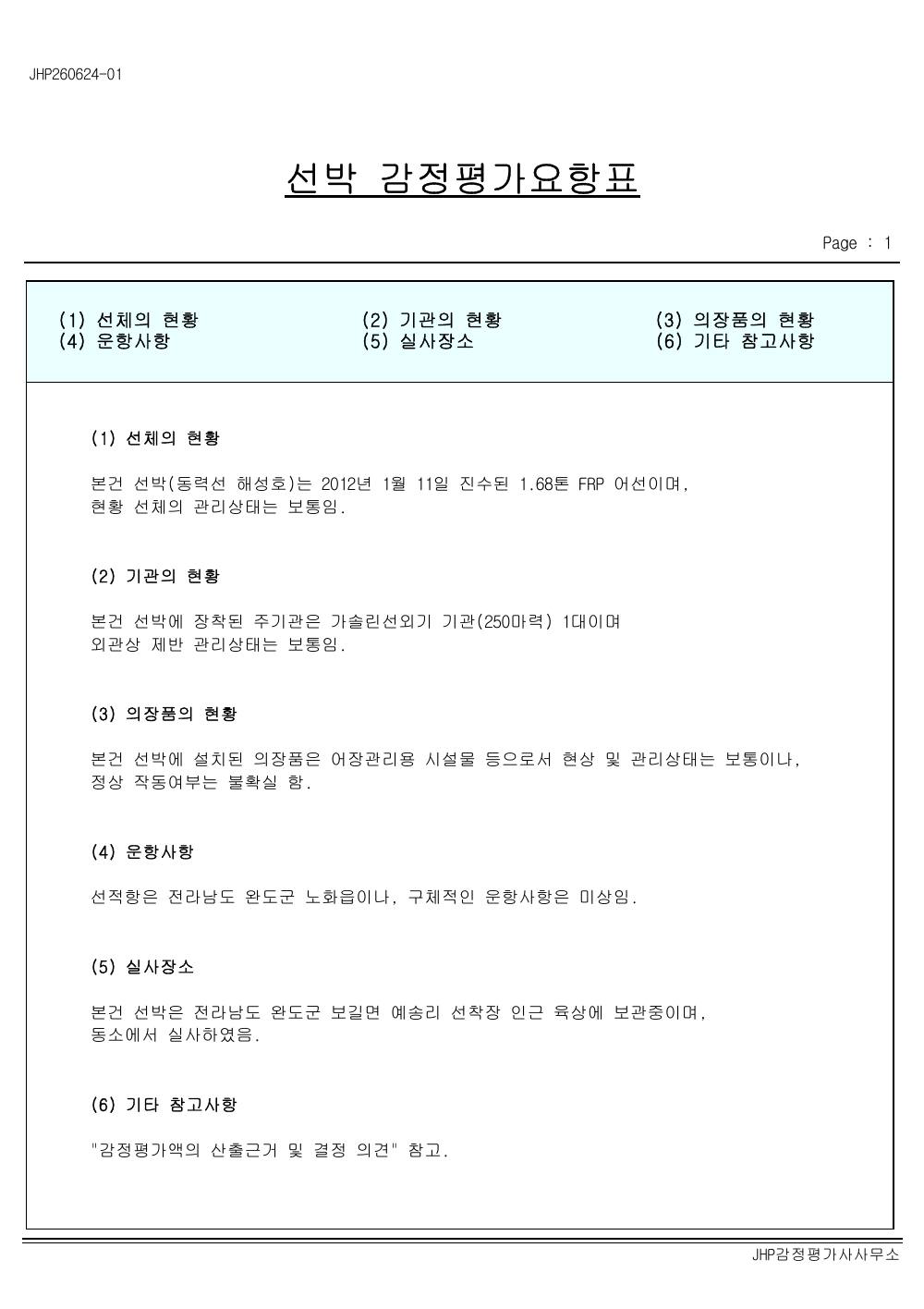 감정평가서 11페이지