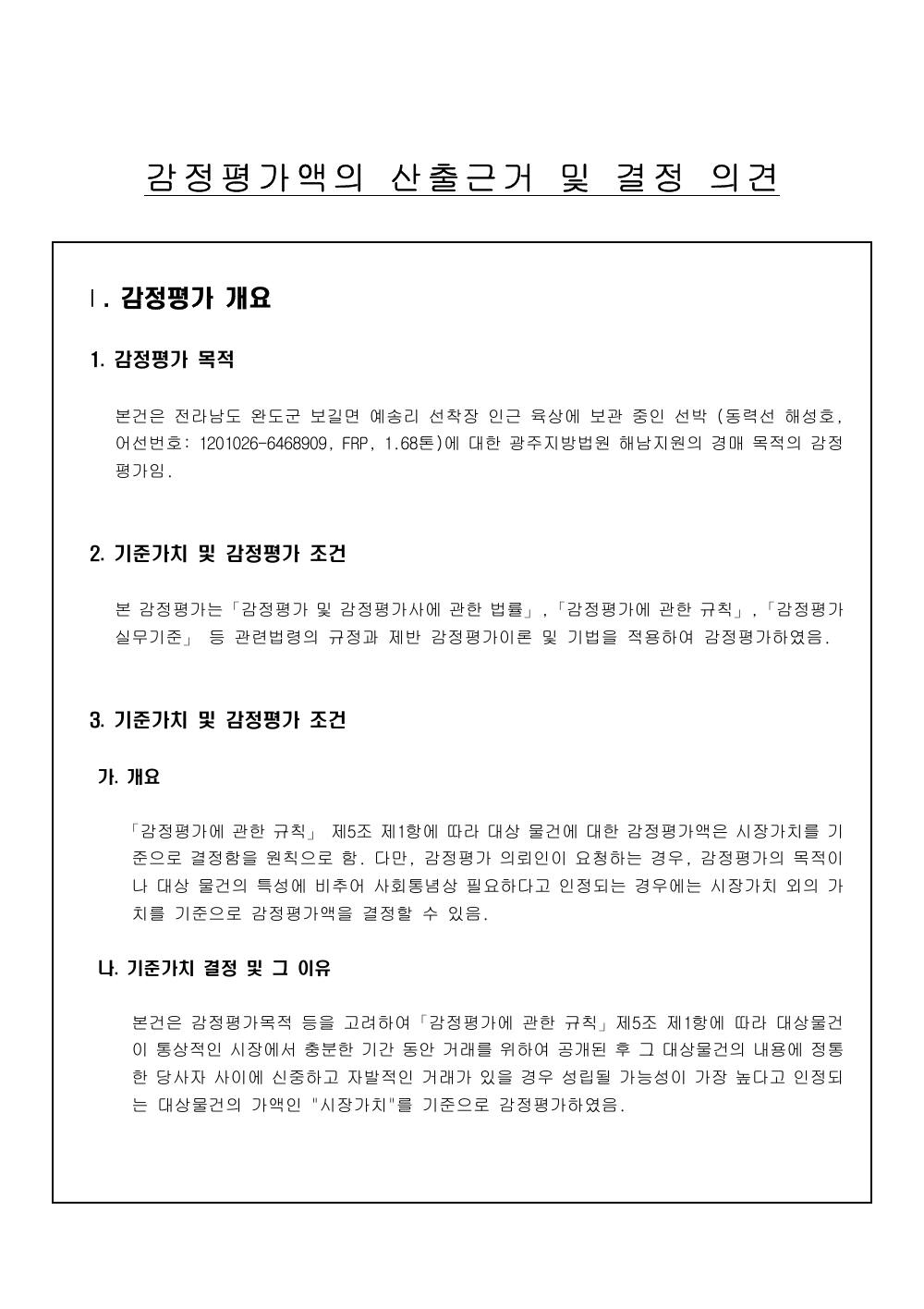 감정평가서 3페이지