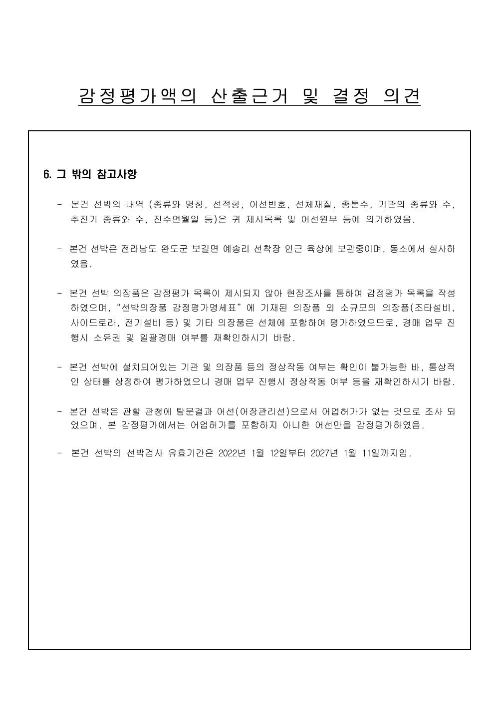 감정평가서 5페이지