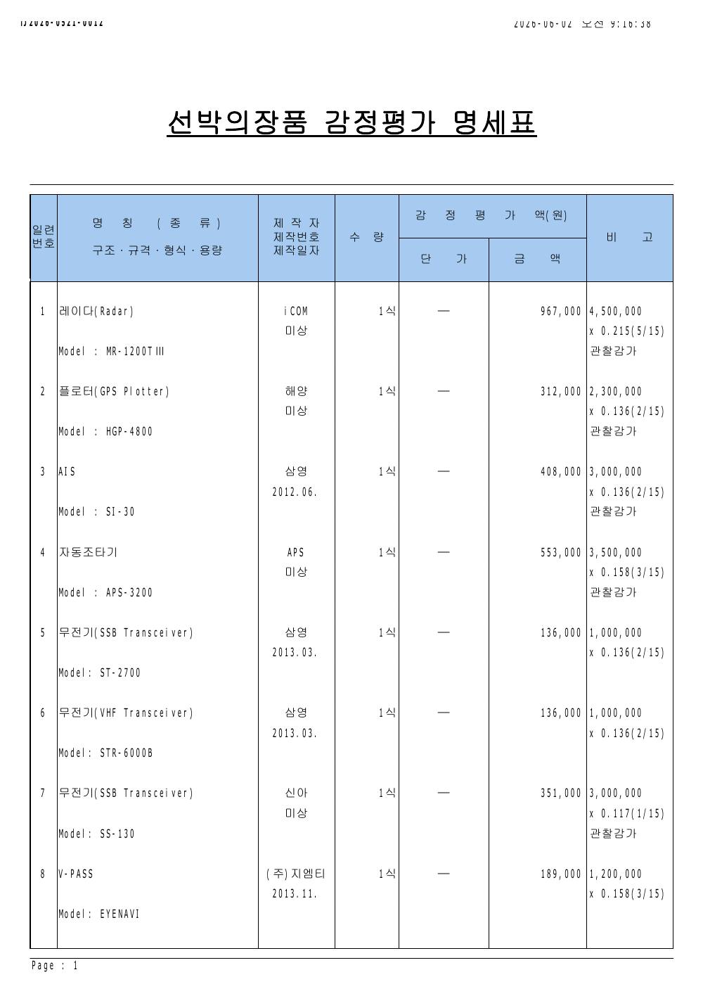 감정평가서 18페이지