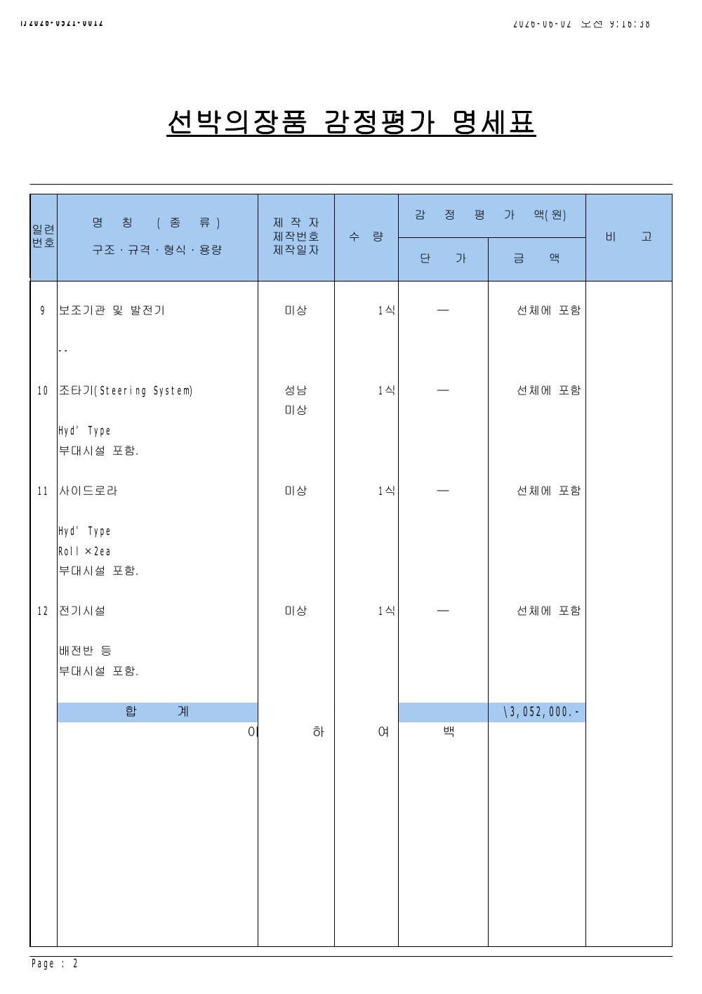 감정평가서 19페이지