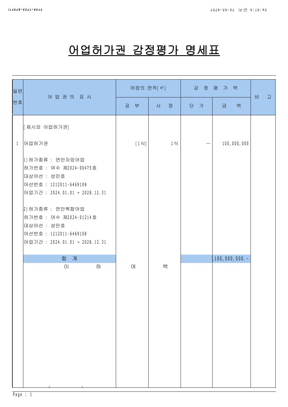감정평가서 20페이지