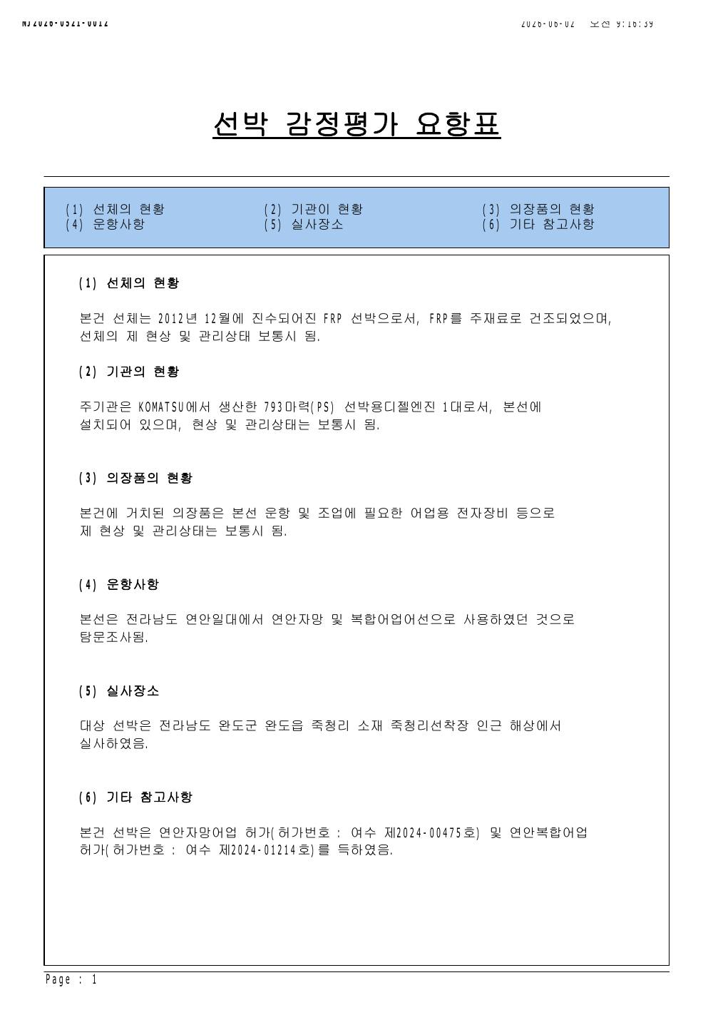 감정평가서 21페이지