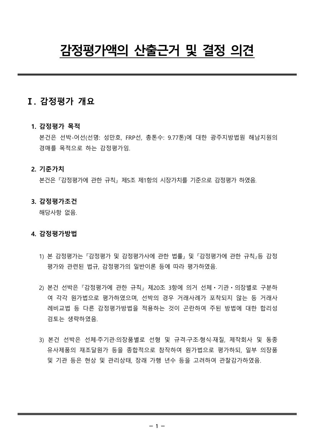 감정평가서 3페이지