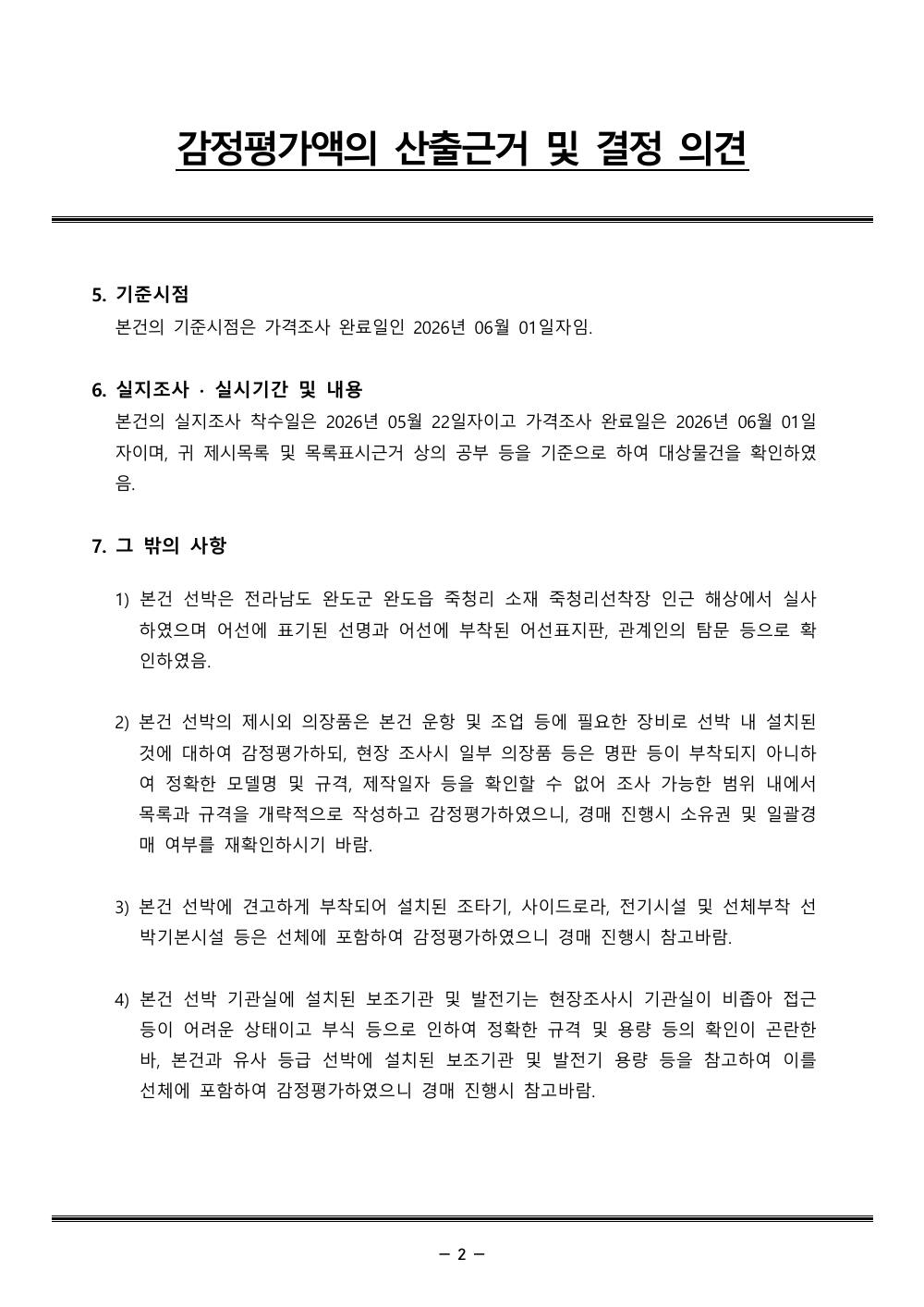 감정평가서 4페이지