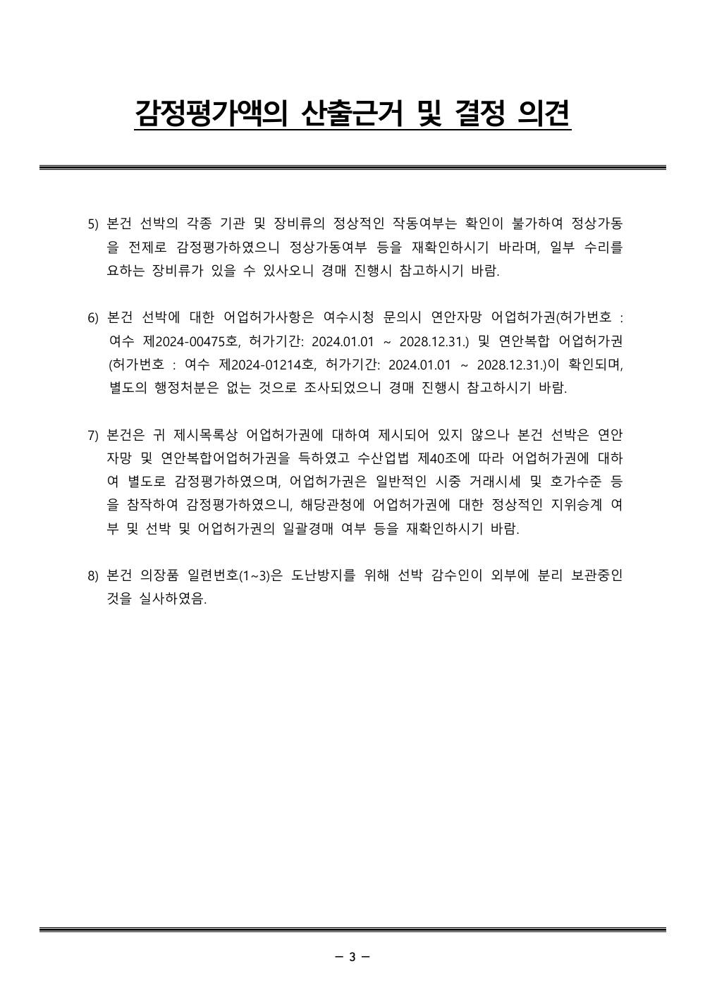 감정평가서 5페이지
