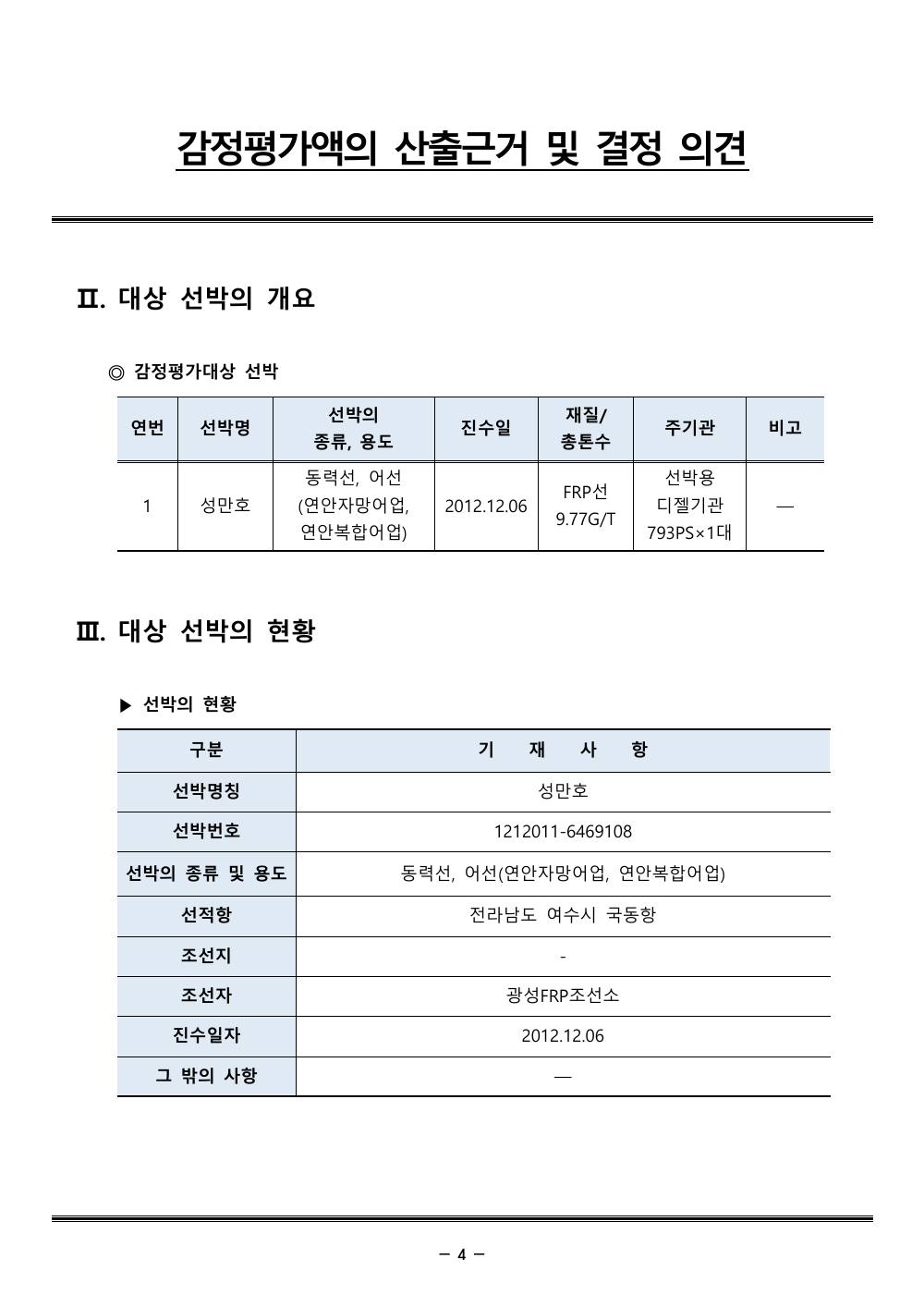 감정평가서 6페이지