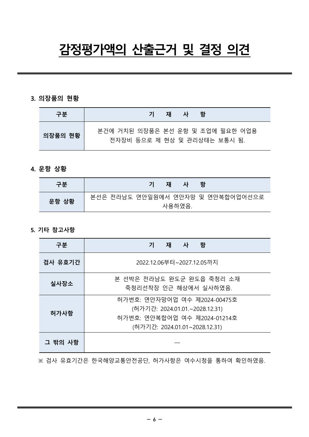 감정평가서 8페이지