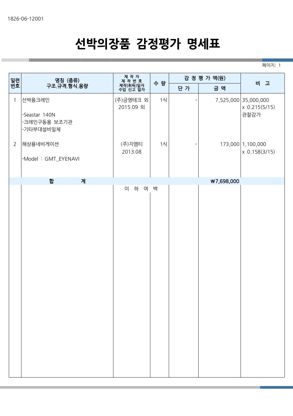 감정평가서 10페이지
