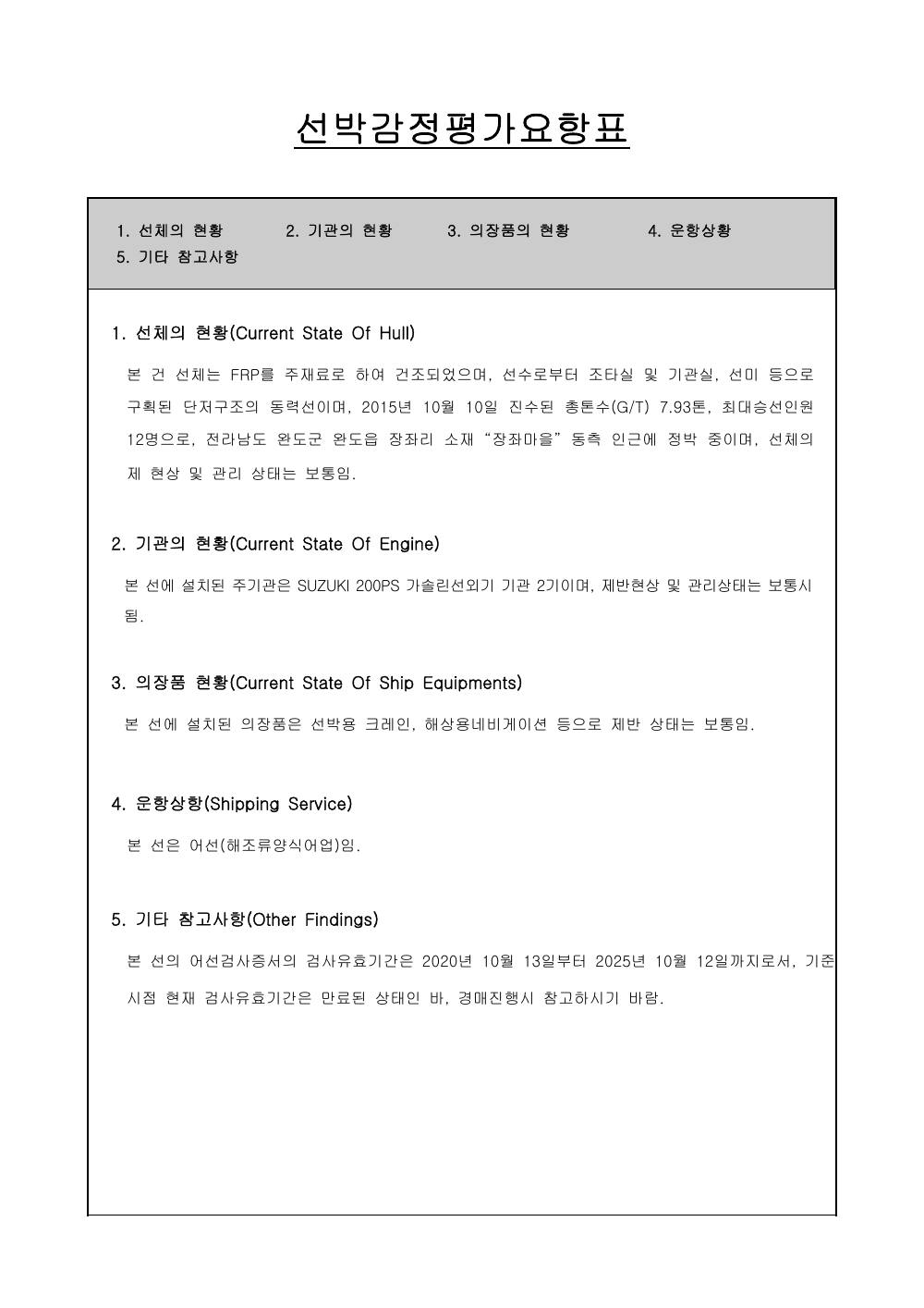 감정평가서 11페이지