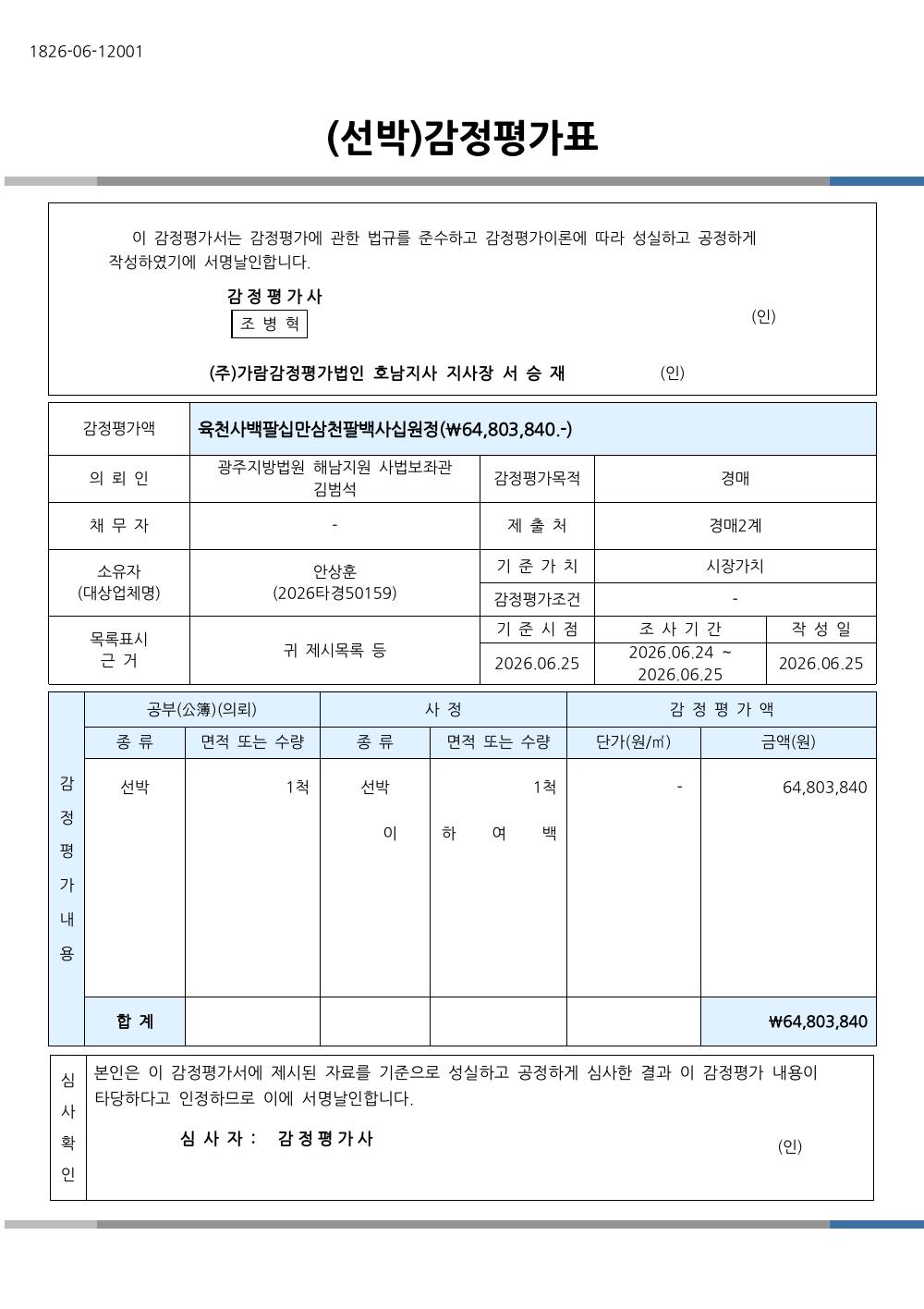 감정평가서 2페이지