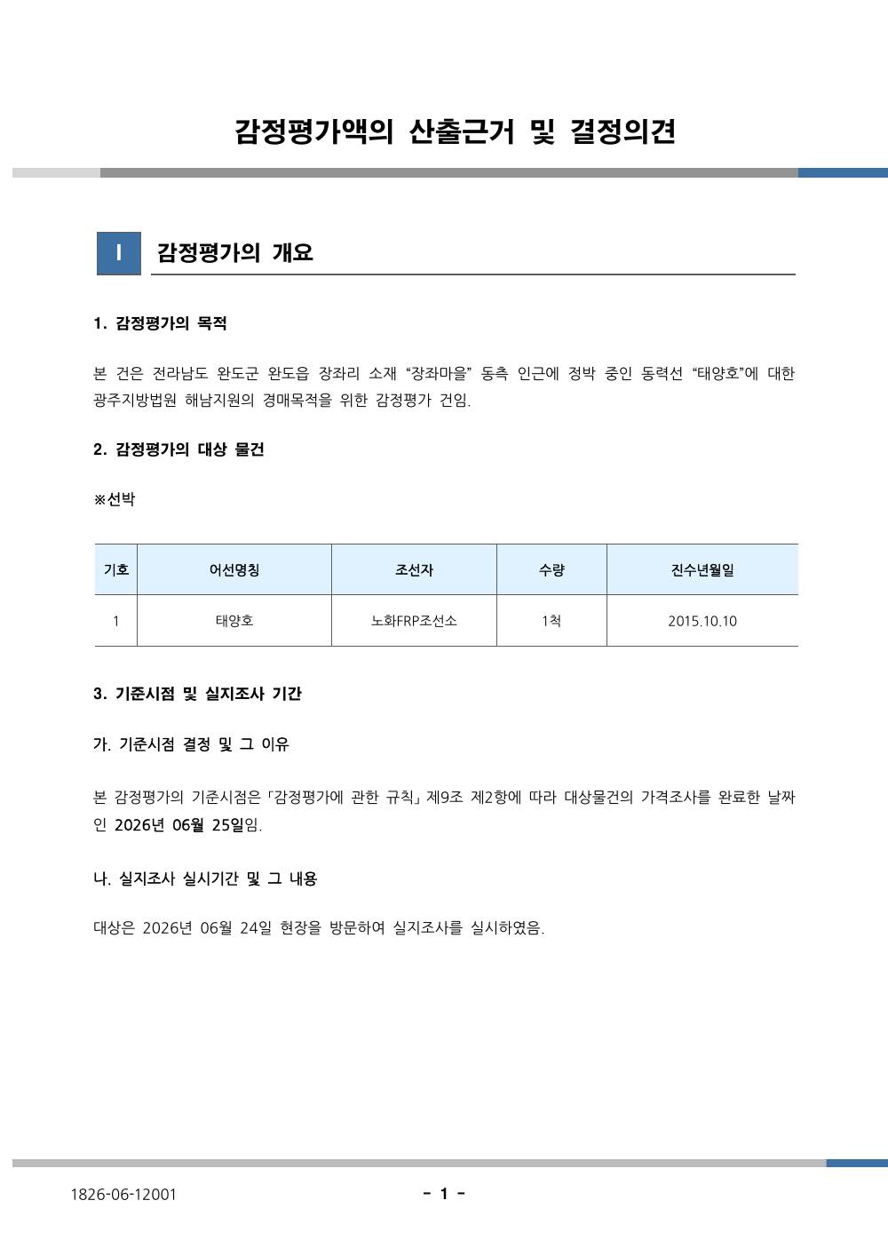 감정평가서 3페이지