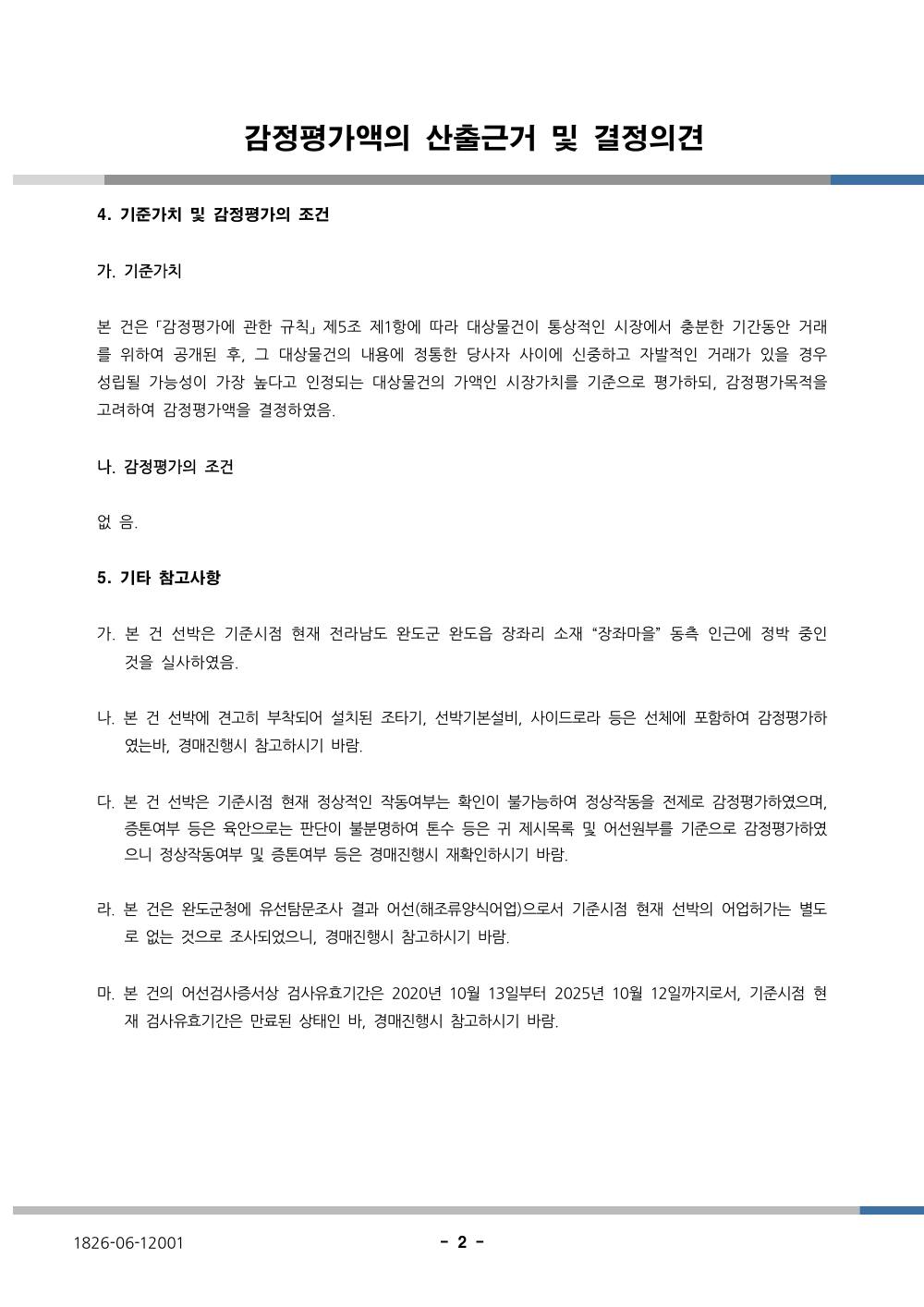 감정평가서 4페이지