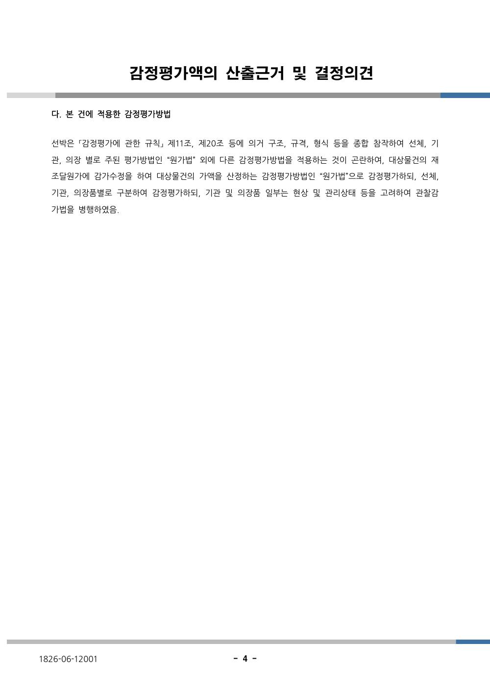 감정평가서 6페이지