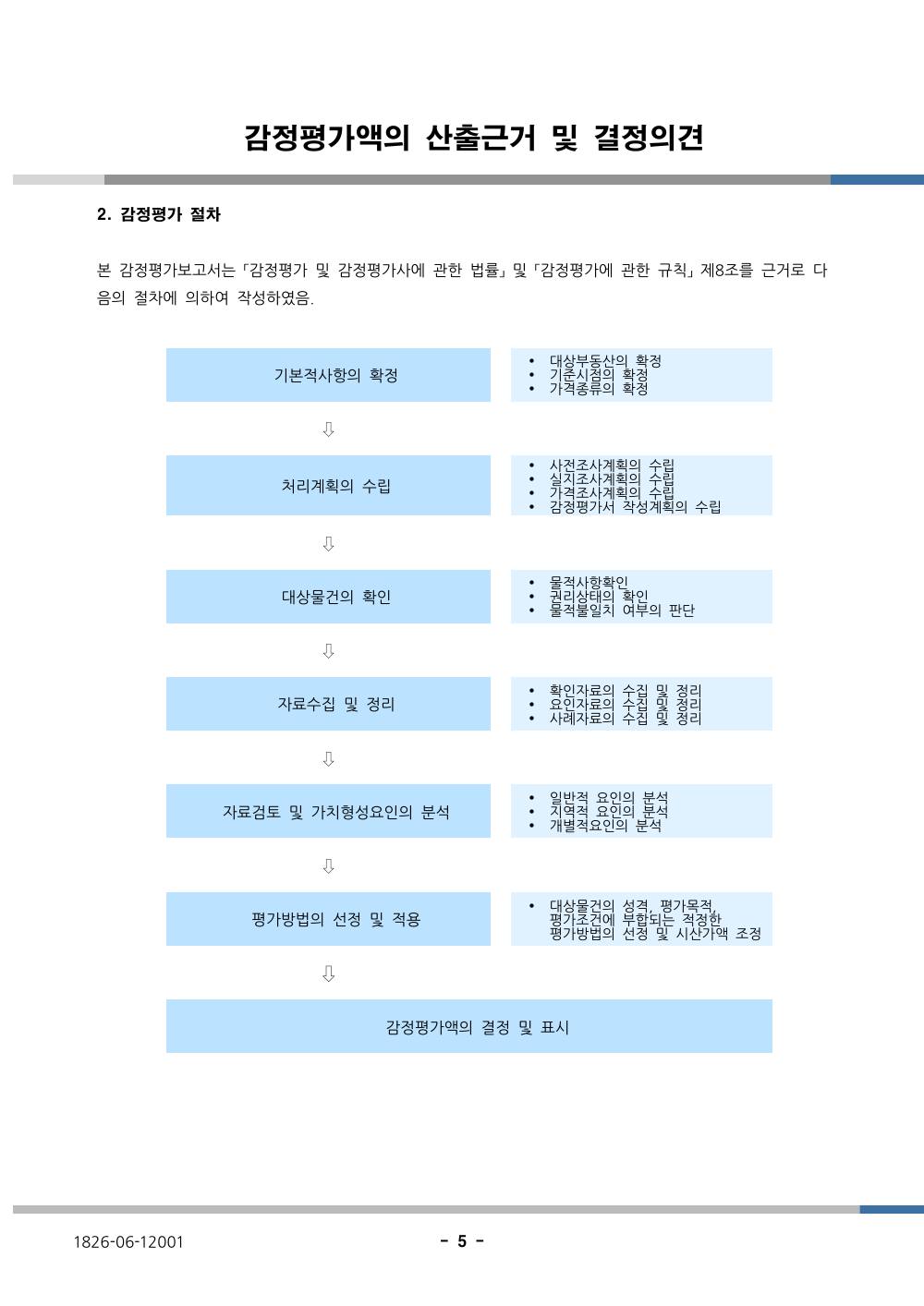 감정평가서 7페이지