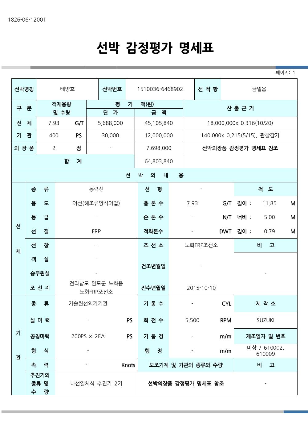 감정평가서 9페이지