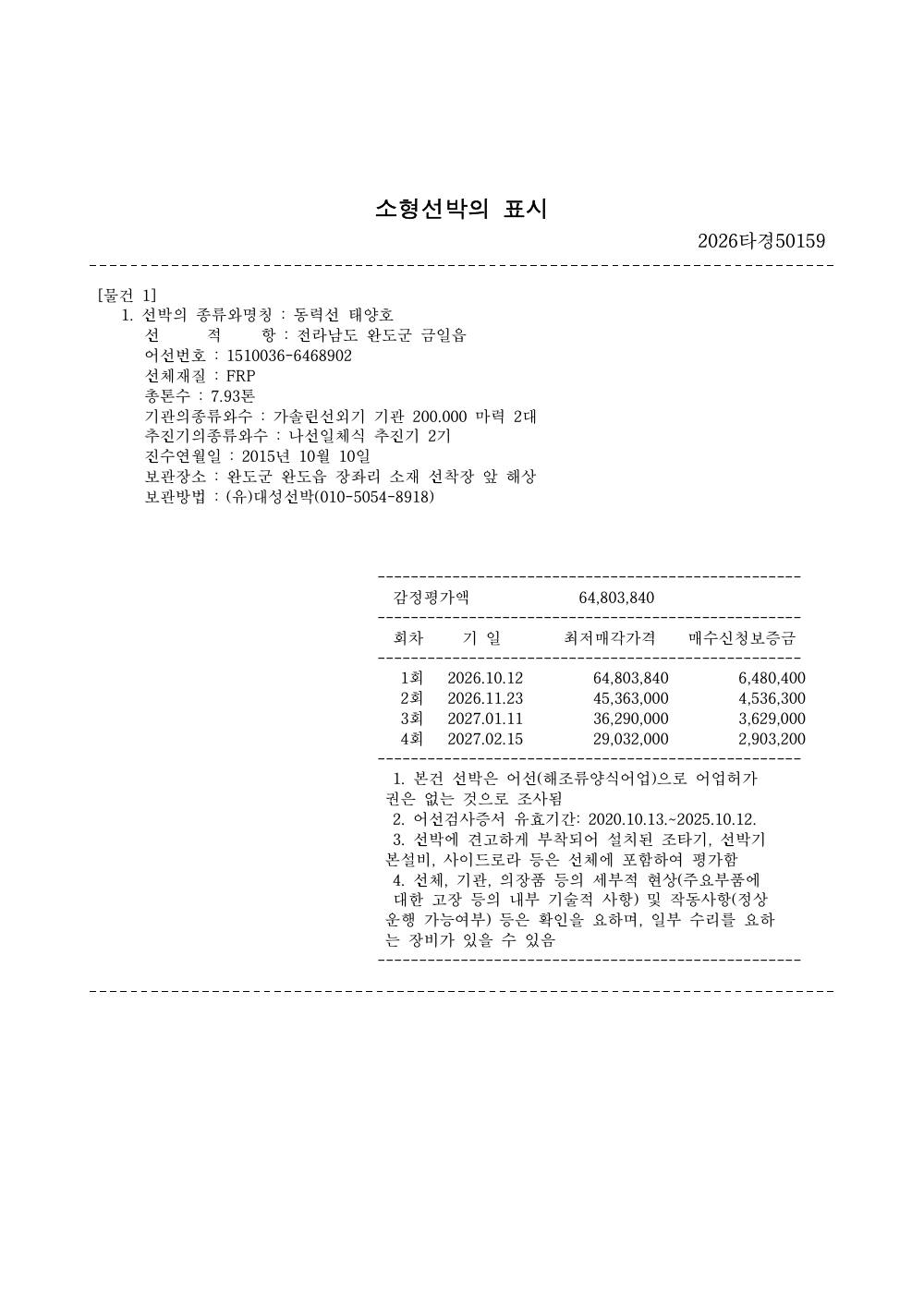 매각물건명세서 2페이지