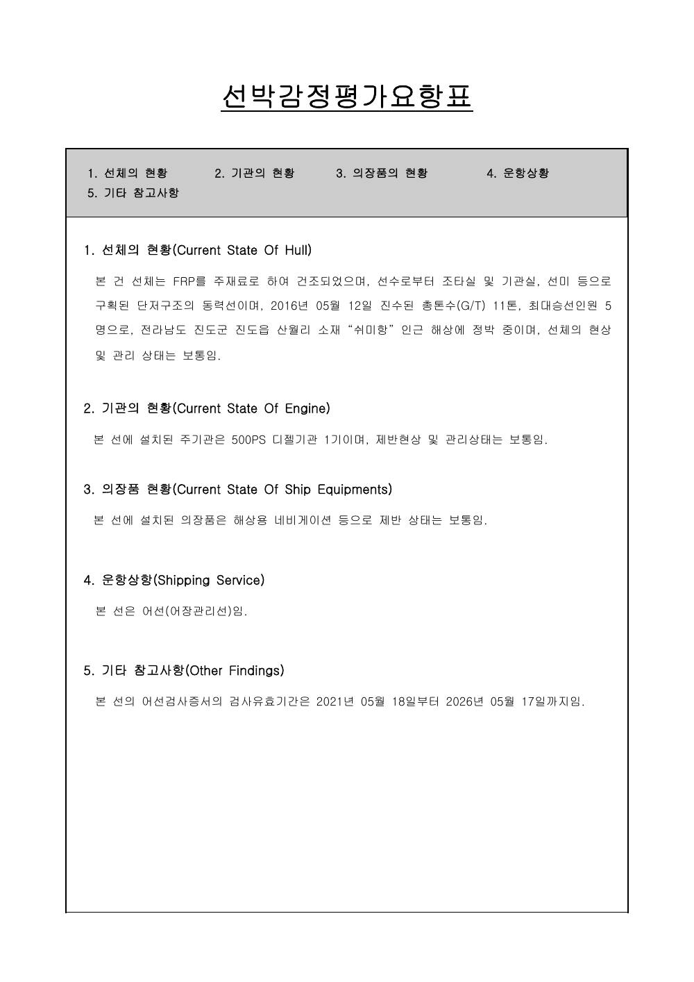 감정평가서 11페이지