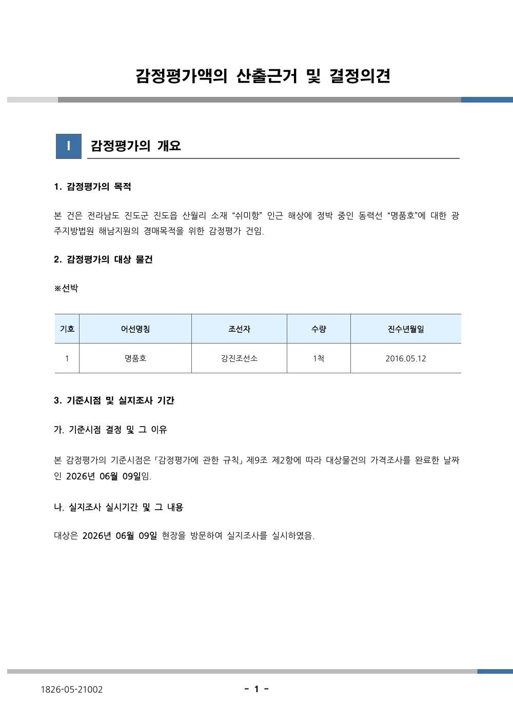 감정평가서 3페이지