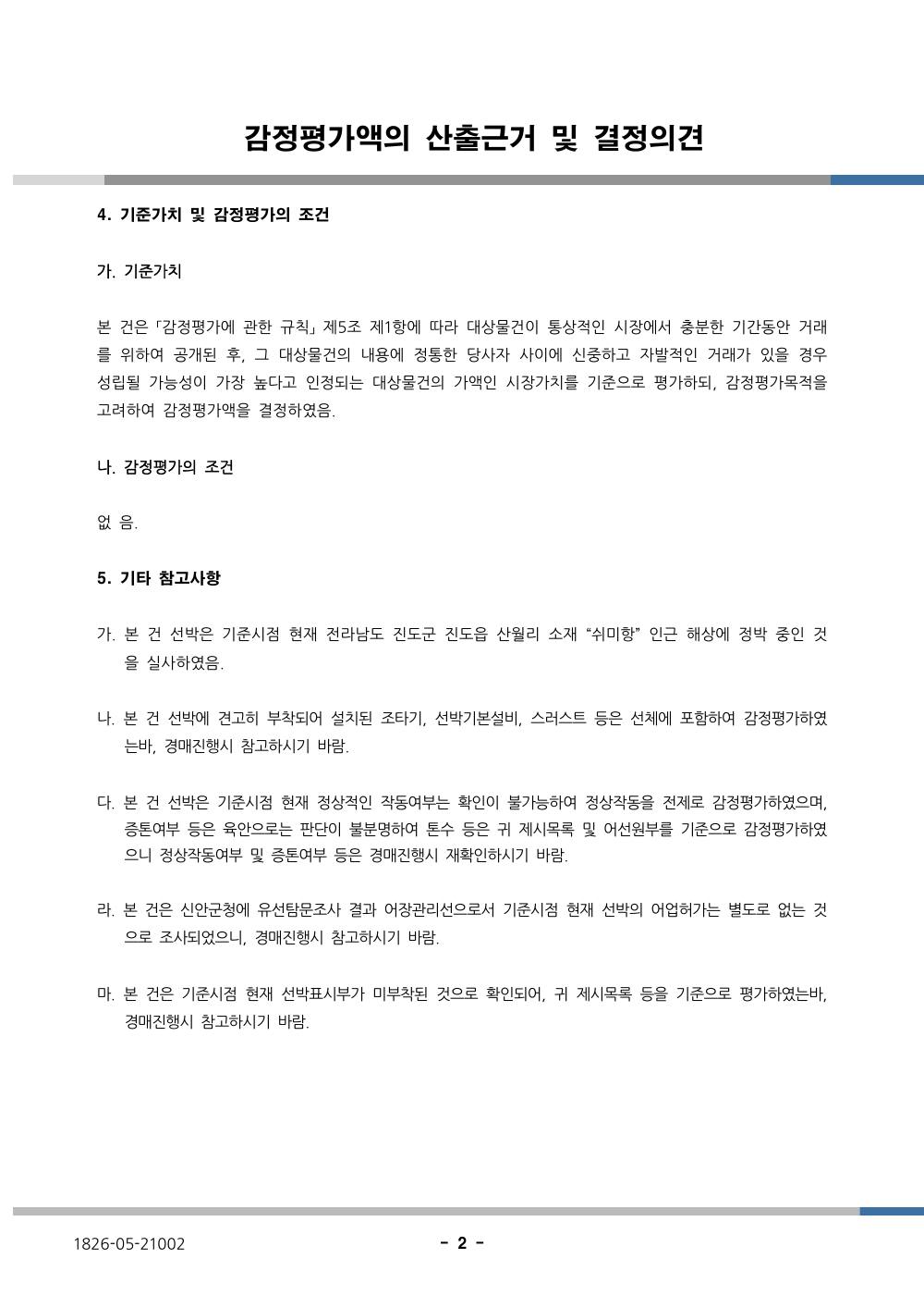 감정평가서 4페이지