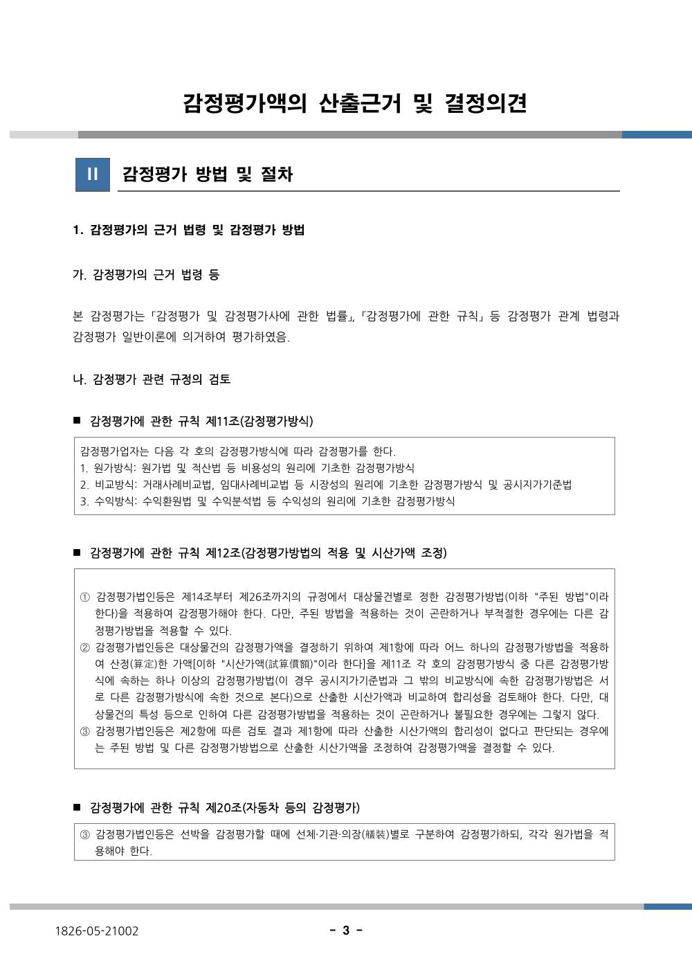 감정평가서 5페이지