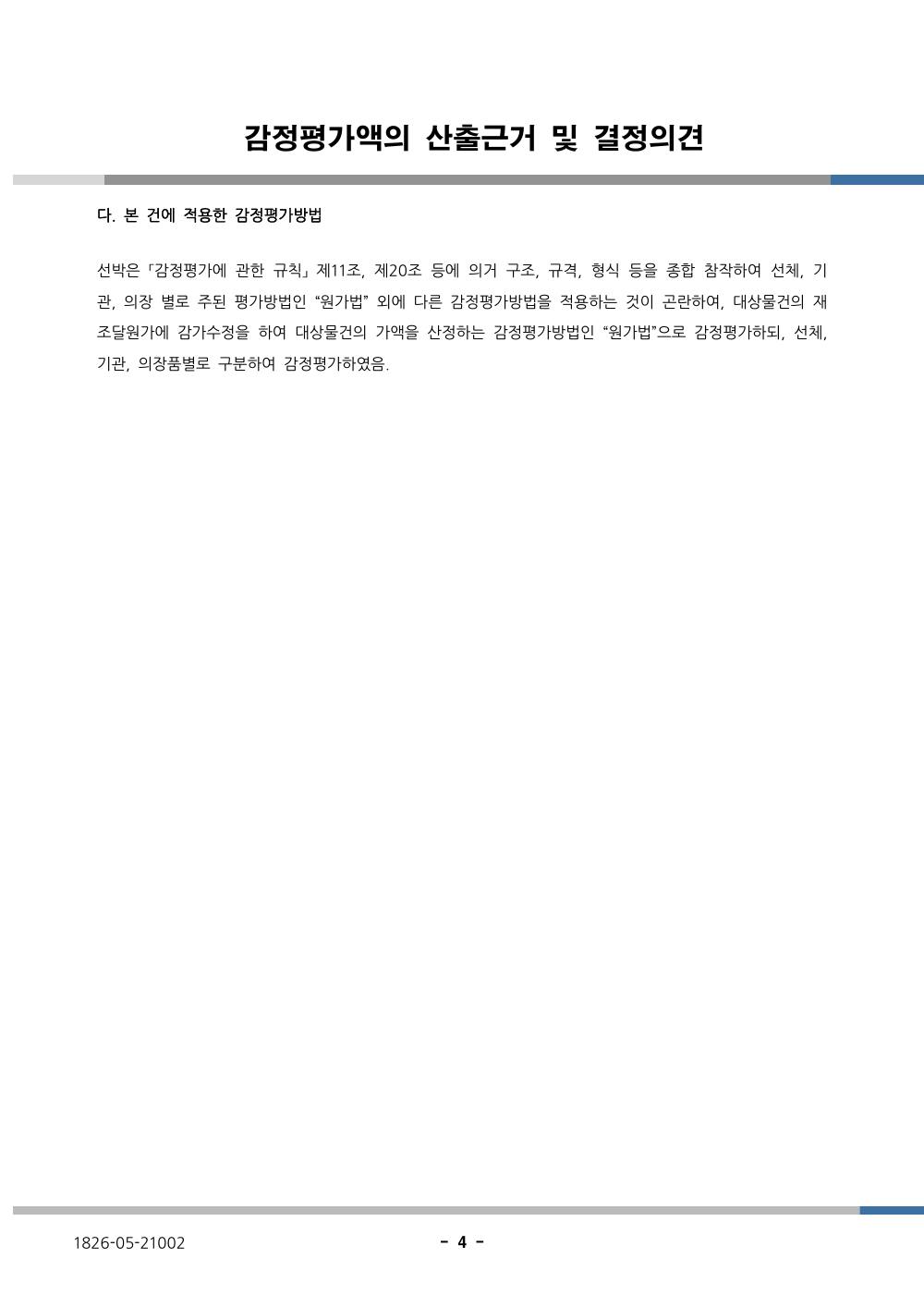 감정평가서 6페이지