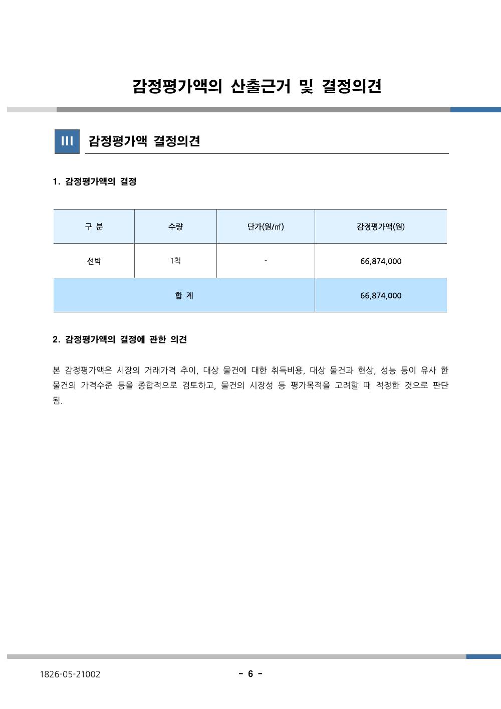 감정평가서 8페이지