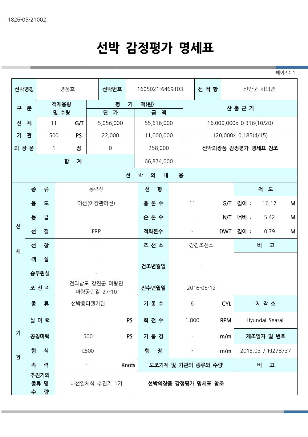 감정평가서 9페이지