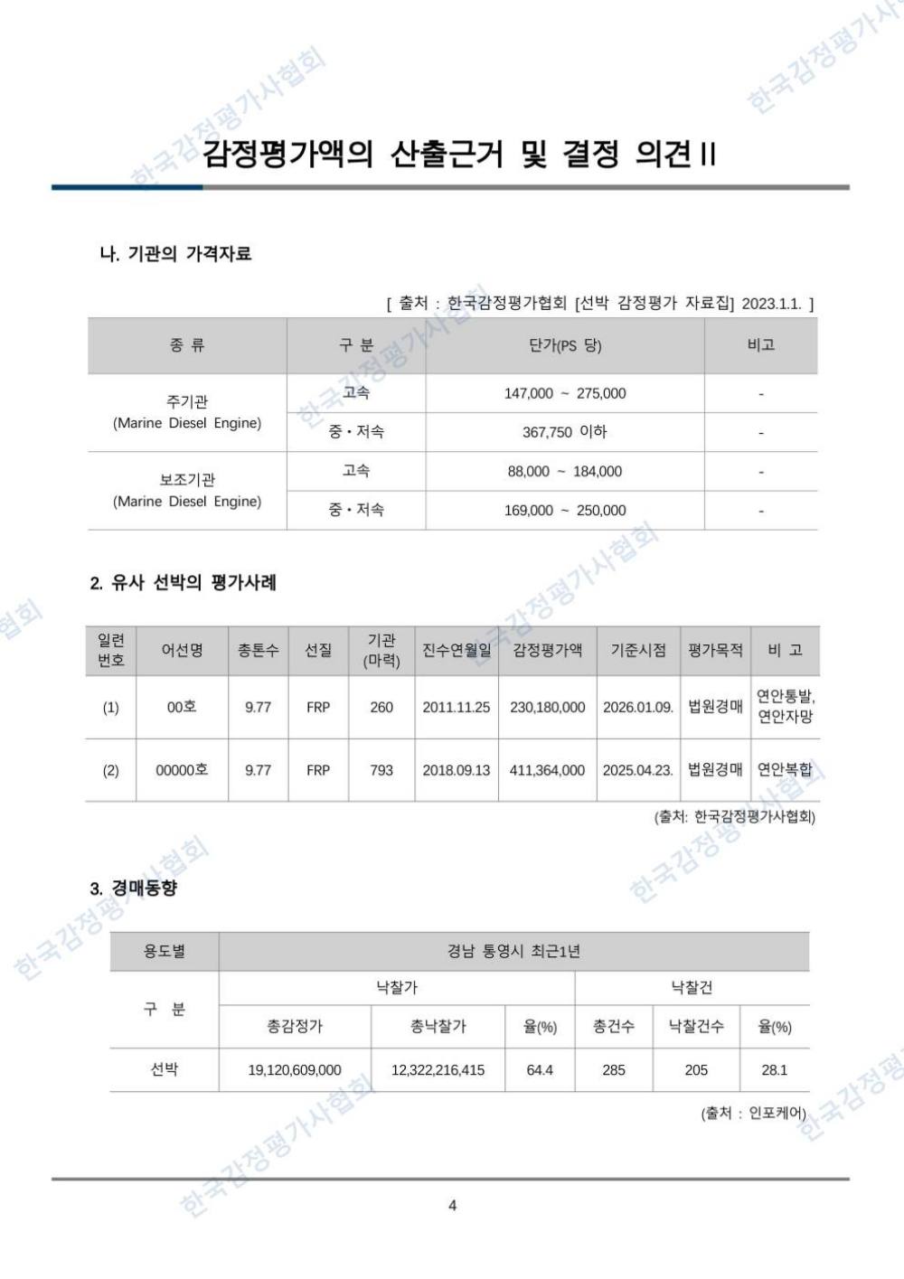 감정평가서 10페이지