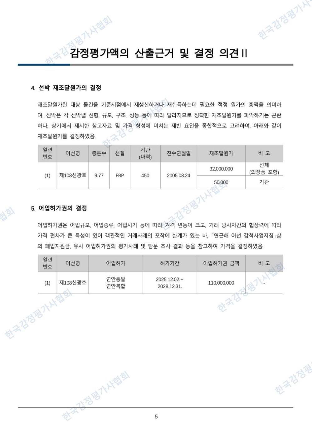 감정평가서 11페이지