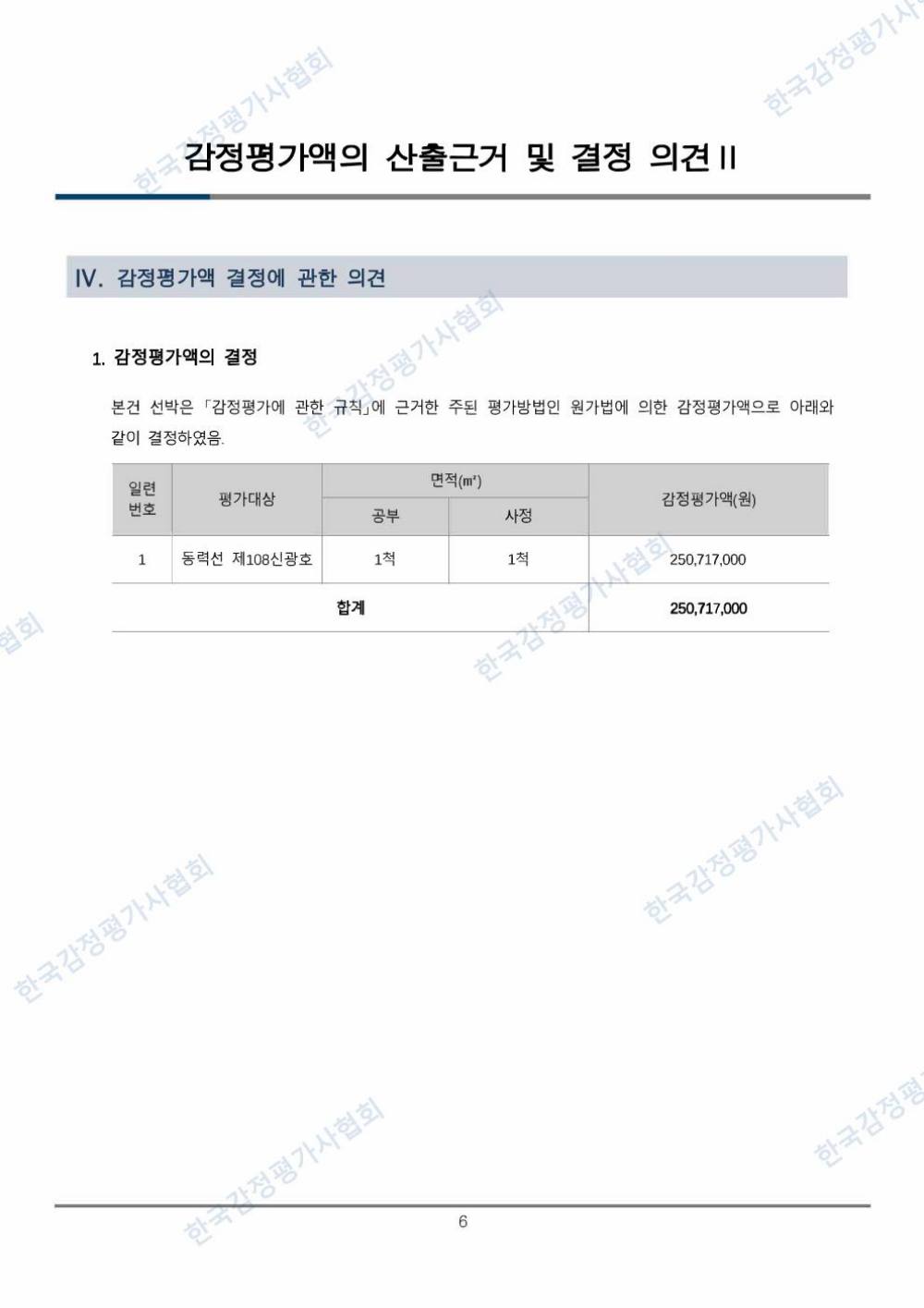 감정평가서 12페이지