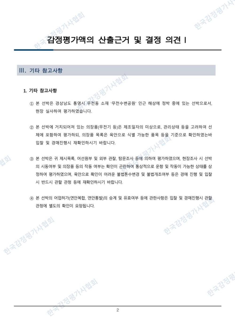 감정평가서 6페이지
