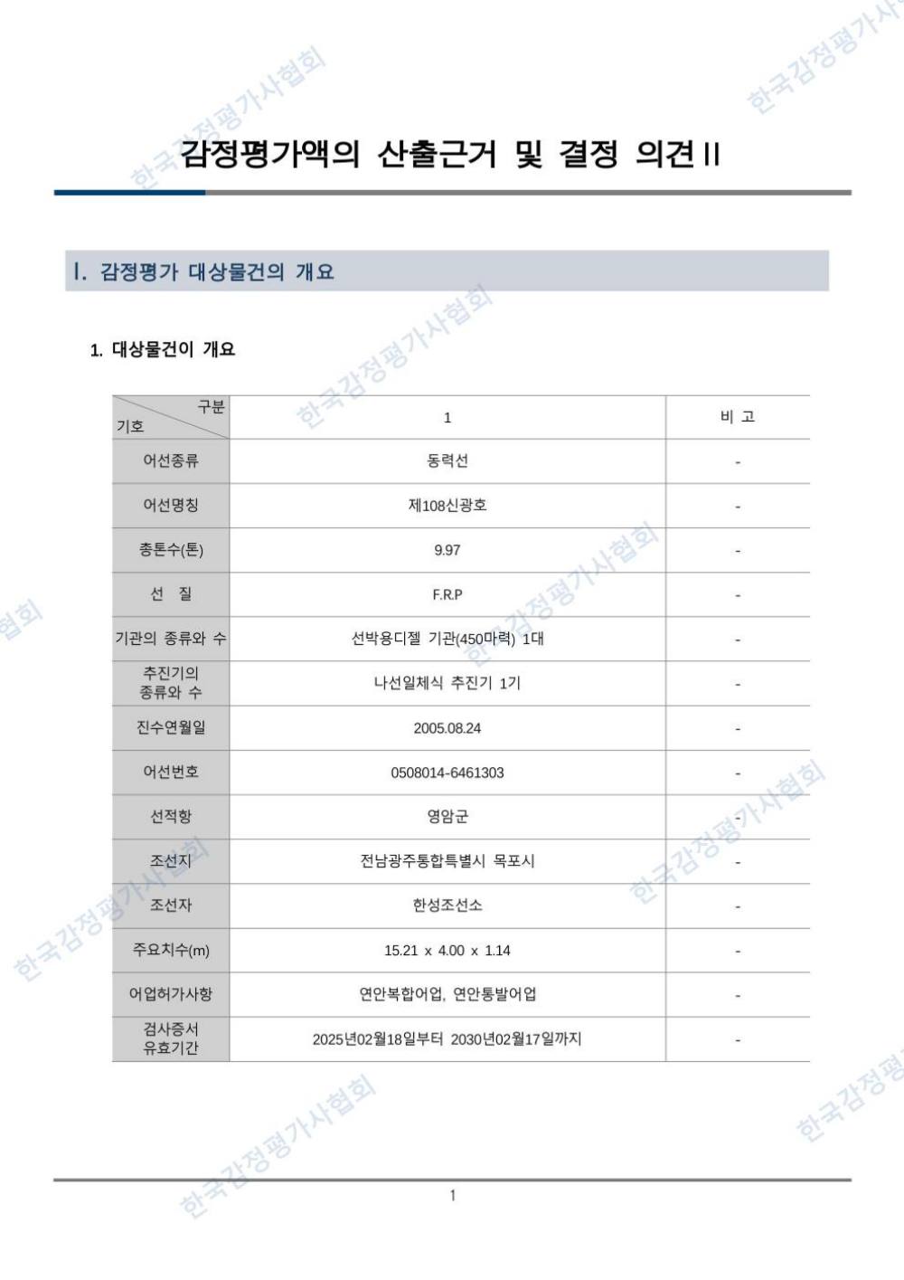 감정평가서 7페이지